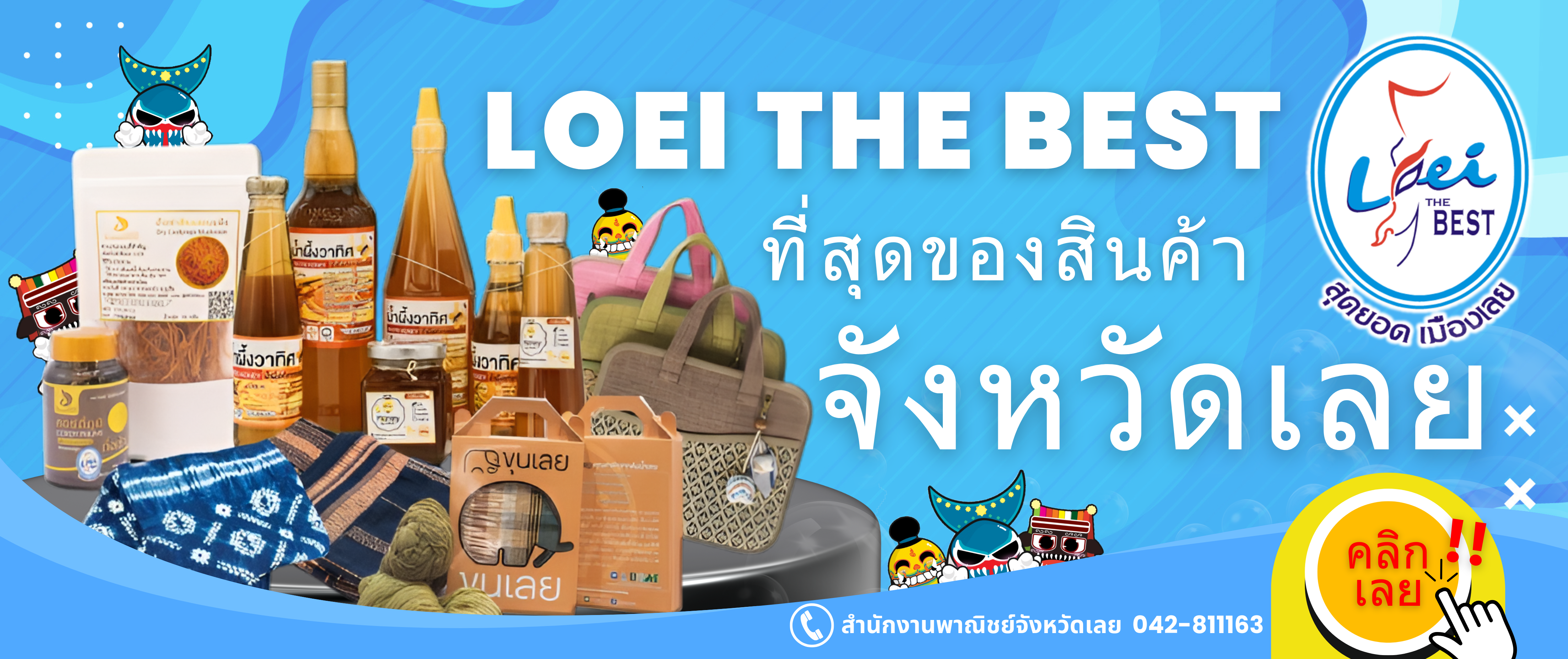 banner loei the best