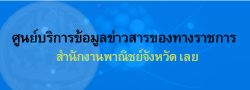 ศูนย์ข้อมูลข่าวสารของราชการ